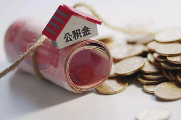 安阳离职提取公积金条件（离职提取住房公积金需要什么手续）